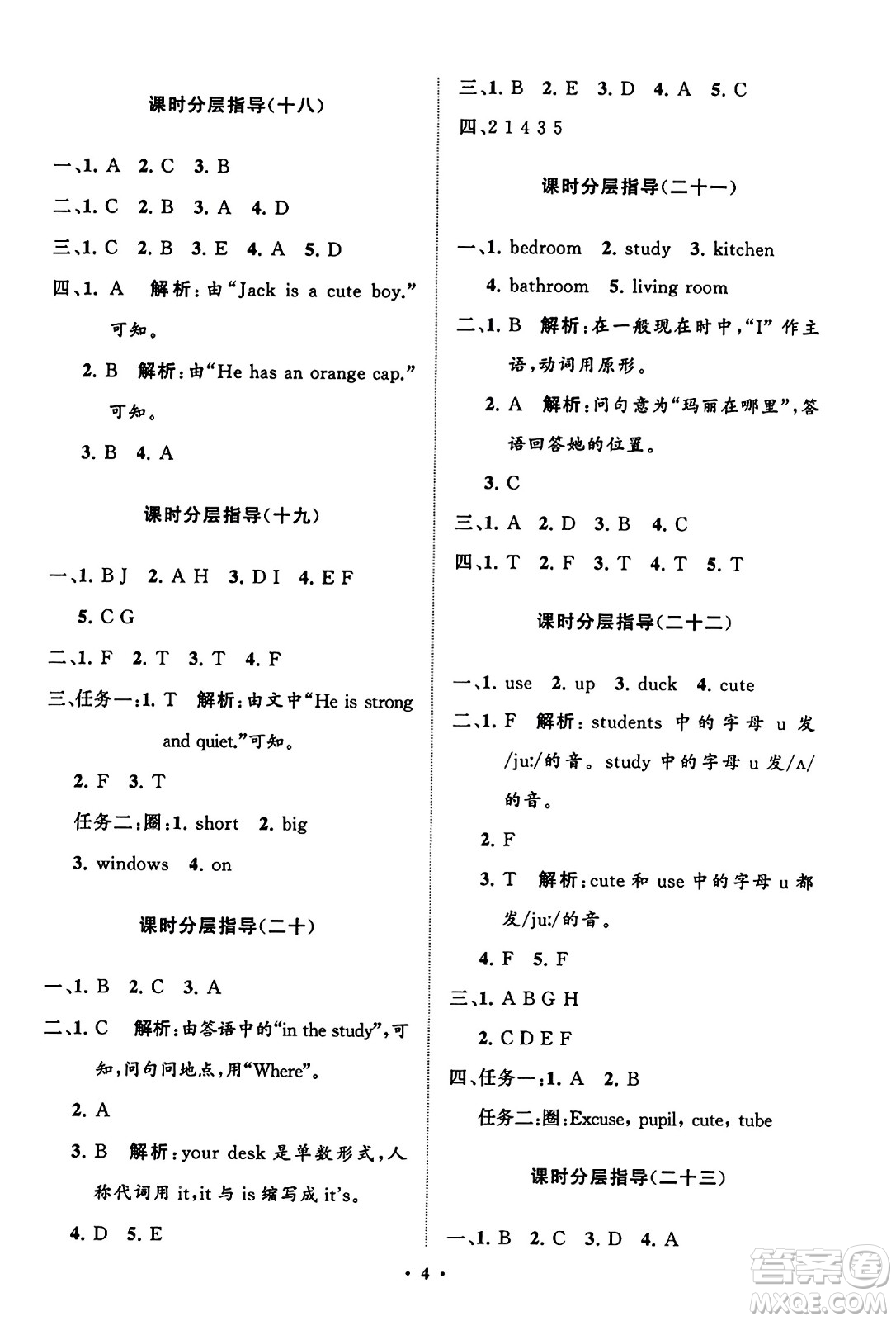 山東教育出版社2023年秋小學(xué)同步練習(xí)冊分層指導(dǎo)四年級英語上冊人教版答案