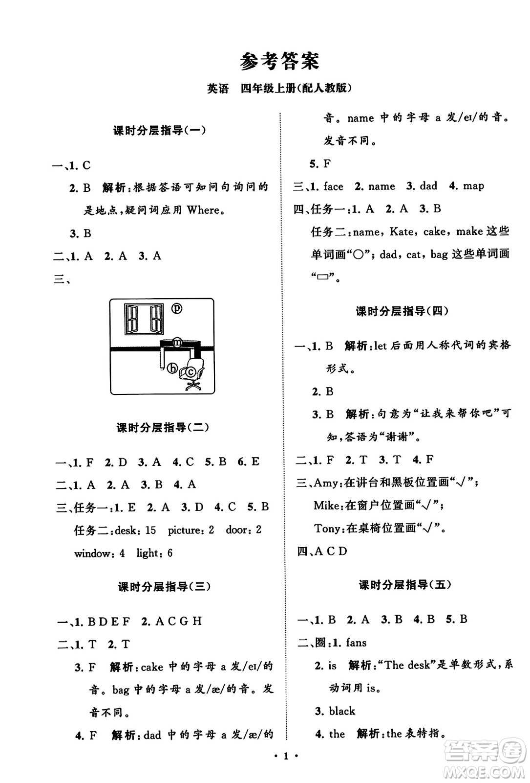 山東教育出版社2023年秋小學(xué)同步練習(xí)冊分層指導(dǎo)四年級英語上冊人教版答案