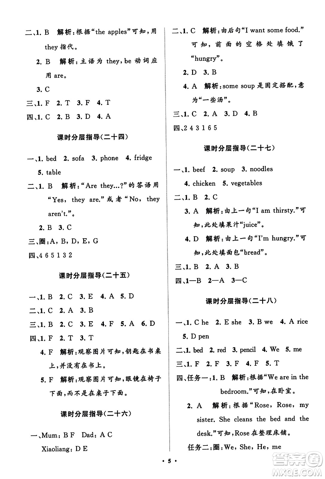 山東教育出版社2023年秋小學(xué)同步練習(xí)冊分層指導(dǎo)四年級英語上冊人教版答案