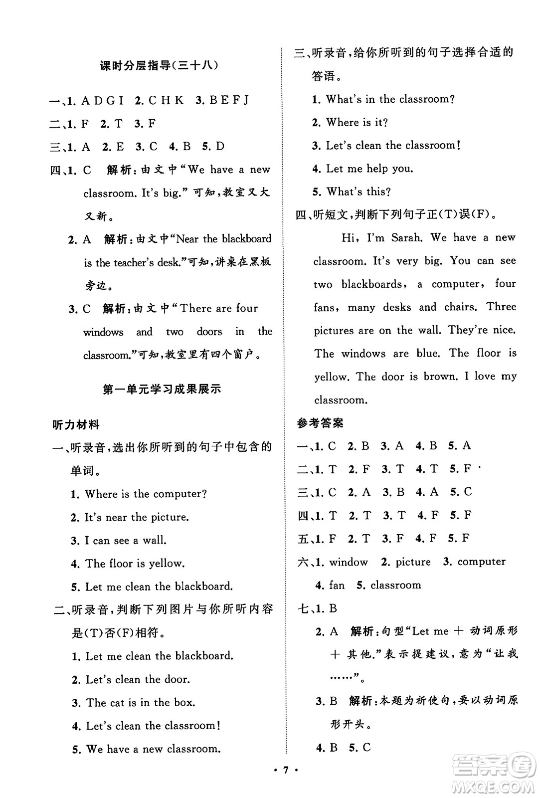 山東教育出版社2023年秋小學(xué)同步練習(xí)冊分層指導(dǎo)四年級英語上冊人教版答案