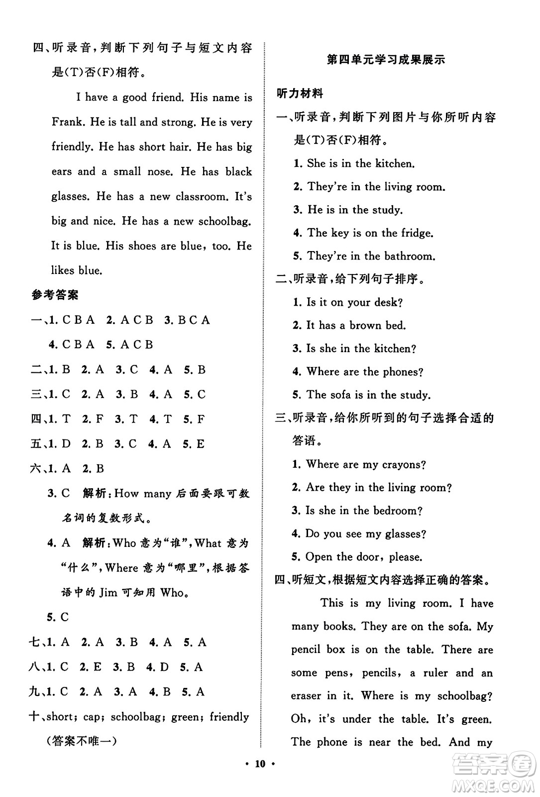 山東教育出版社2023年秋小學(xué)同步練習(xí)冊分層指導(dǎo)四年級英語上冊人教版答案