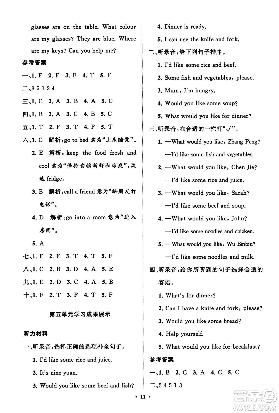 山東教育出版社2023年秋小學(xué)同步練習(xí)冊分層指導(dǎo)四年級英語上冊人教版答案