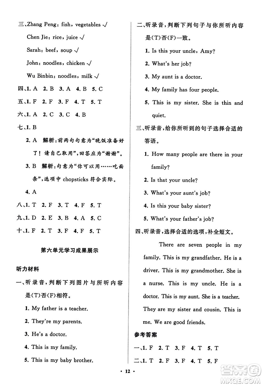 山東教育出版社2023年秋小學(xué)同步練習(xí)冊分層指導(dǎo)四年級英語上冊人教版答案