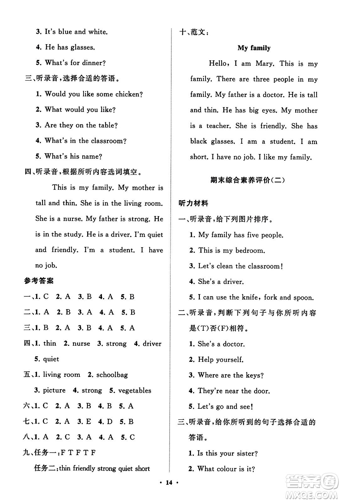 山東教育出版社2023年秋小學(xué)同步練習(xí)冊分層指導(dǎo)四年級英語上冊人教版答案