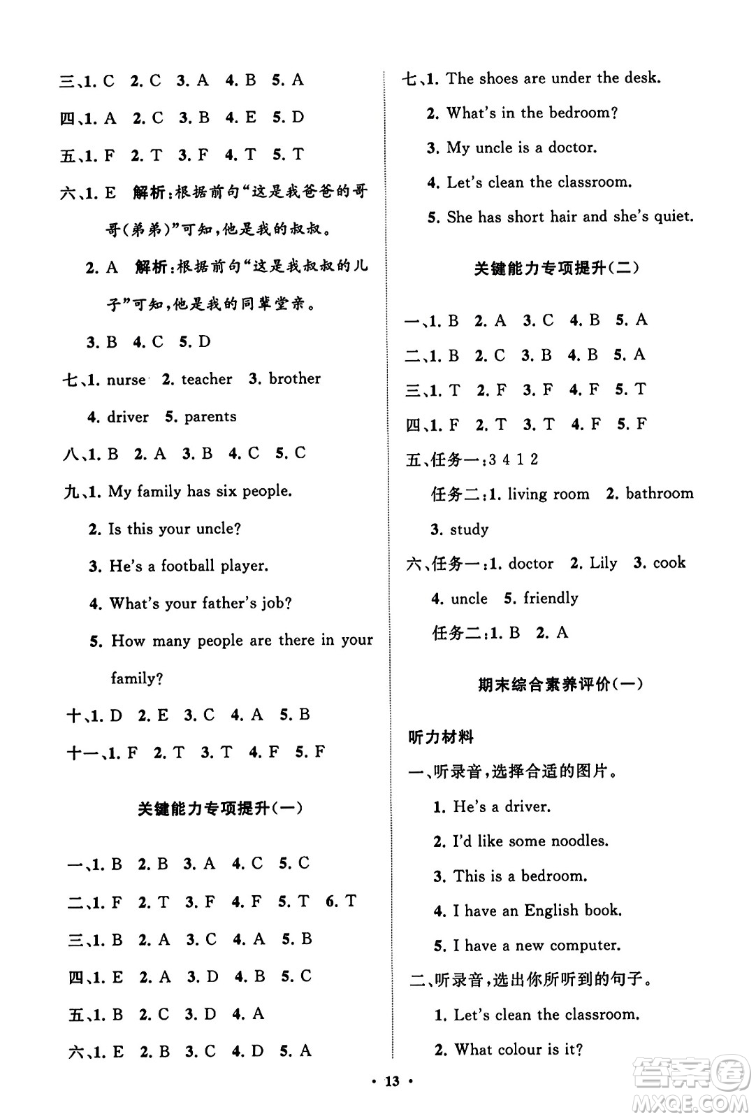 山東教育出版社2023年秋小學(xué)同步練習(xí)冊分層指導(dǎo)四年級英語上冊人教版答案