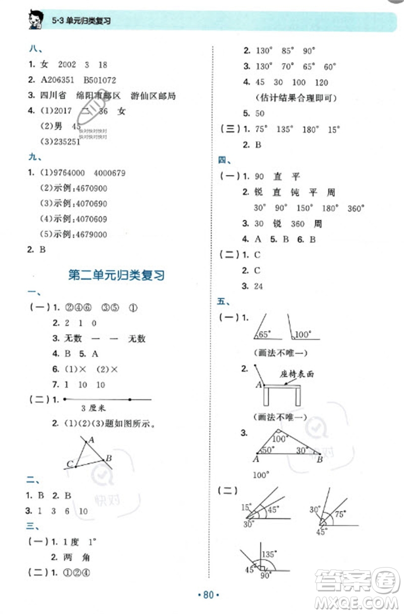 首都師范大學(xué)出版社2023年秋53單元歸類復(fù)習(xí)四年級數(shù)學(xué)上冊青島版參考答案