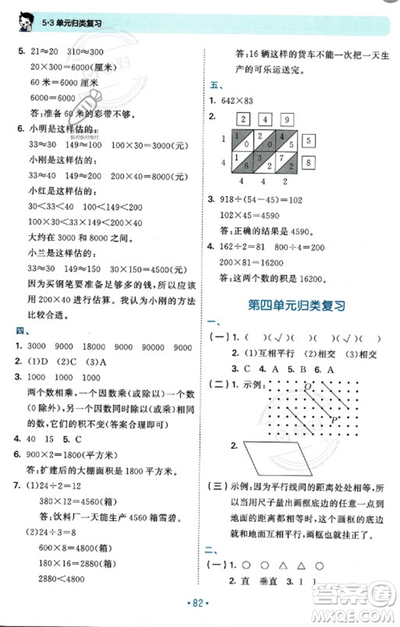 首都師范大學(xué)出版社2023年秋53單元歸類復(fù)習(xí)四年級數(shù)學(xué)上冊青島版參考答案