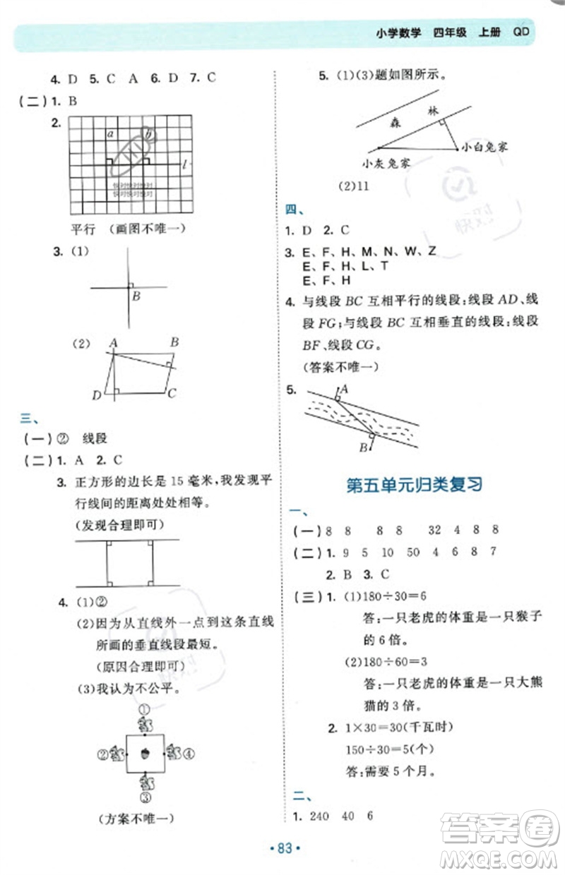 首都師范大學(xué)出版社2023年秋53單元歸類復(fù)習(xí)四年級數(shù)學(xué)上冊青島版參考答案