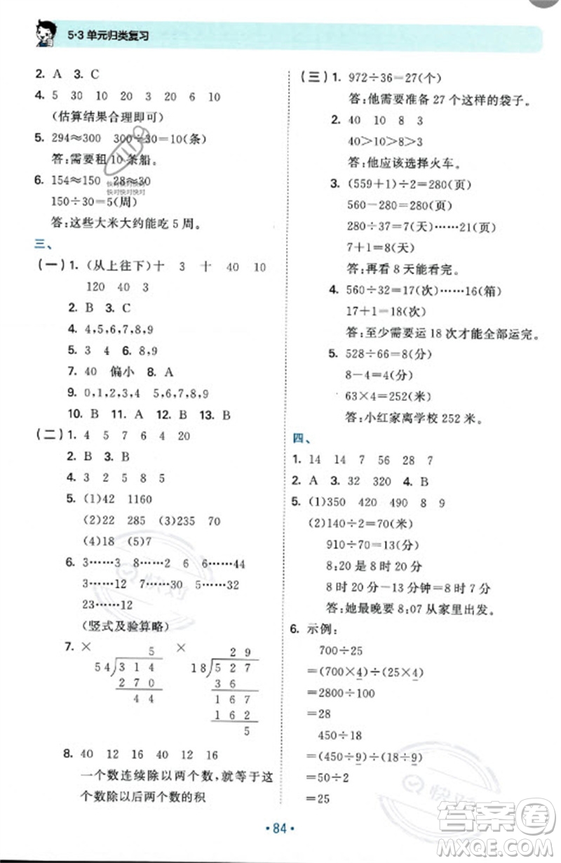 首都師范大學(xué)出版社2023年秋53單元歸類復(fù)習(xí)四年級數(shù)學(xué)上冊青島版參考答案