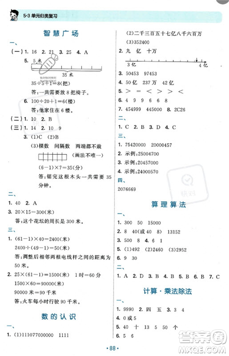 首都師范大學(xué)出版社2023年秋53單元歸類復(fù)習(xí)四年級數(shù)學(xué)上冊青島版參考答案