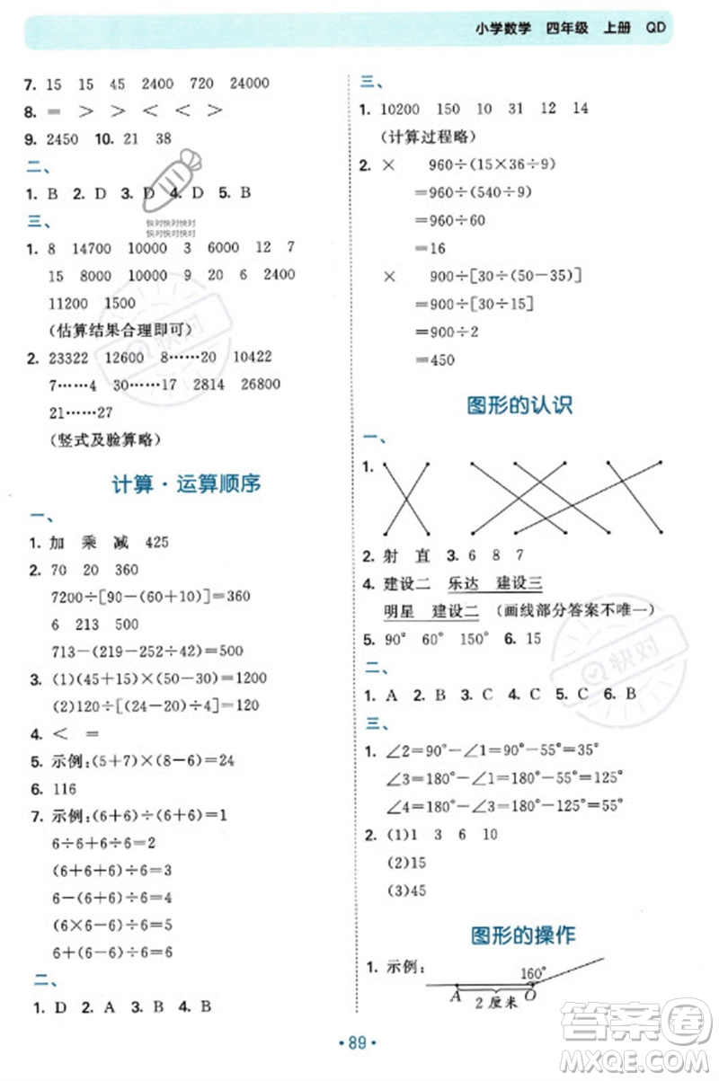 首都師范大學(xué)出版社2023年秋53單元歸類復(fù)習(xí)四年級數(shù)學(xué)上冊青島版參考答案