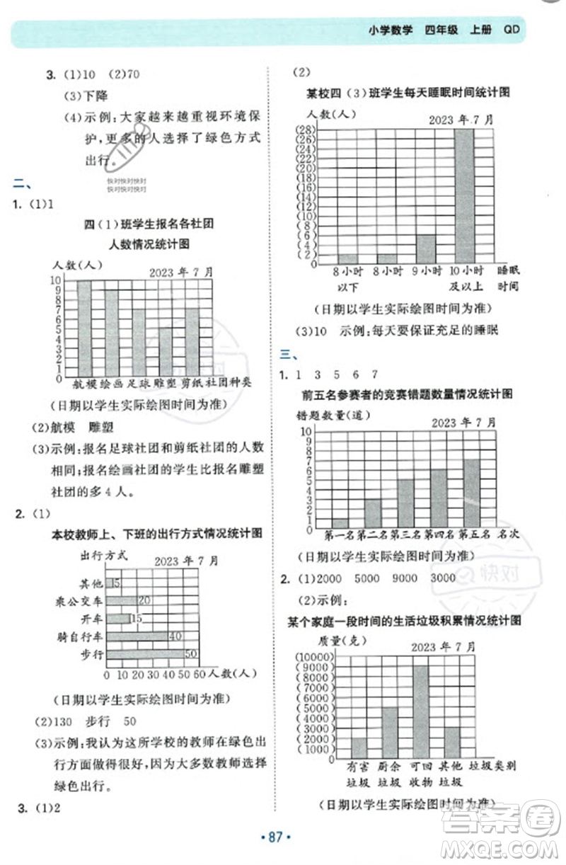 首都師范大學(xué)出版社2023年秋53單元歸類復(fù)習(xí)四年級數(shù)學(xué)上冊青島版參考答案