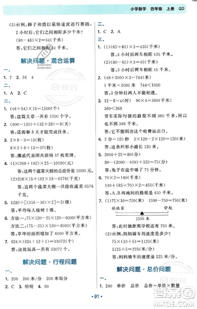 首都師范大學(xué)出版社2023年秋53單元歸類復(fù)習(xí)四年級數(shù)學(xué)上冊青島版參考答案