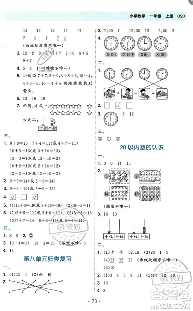 首都師范大學(xué)出版社2023年秋53單元?dú)w類復(fù)習(xí)一年級(jí)數(shù)學(xué)上冊(cè)北師大版參考答案