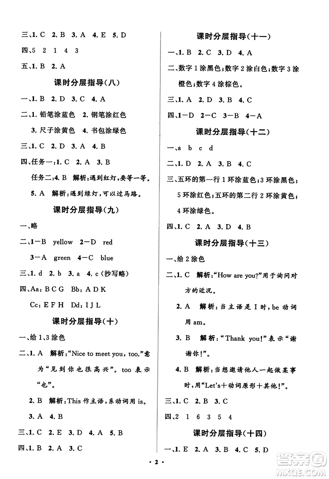 山東教育出版社2023年秋小學(xué)同步練習(xí)冊(cè)分層指導(dǎo)三年級(jí)英語(yǔ)上冊(cè)人教版答案