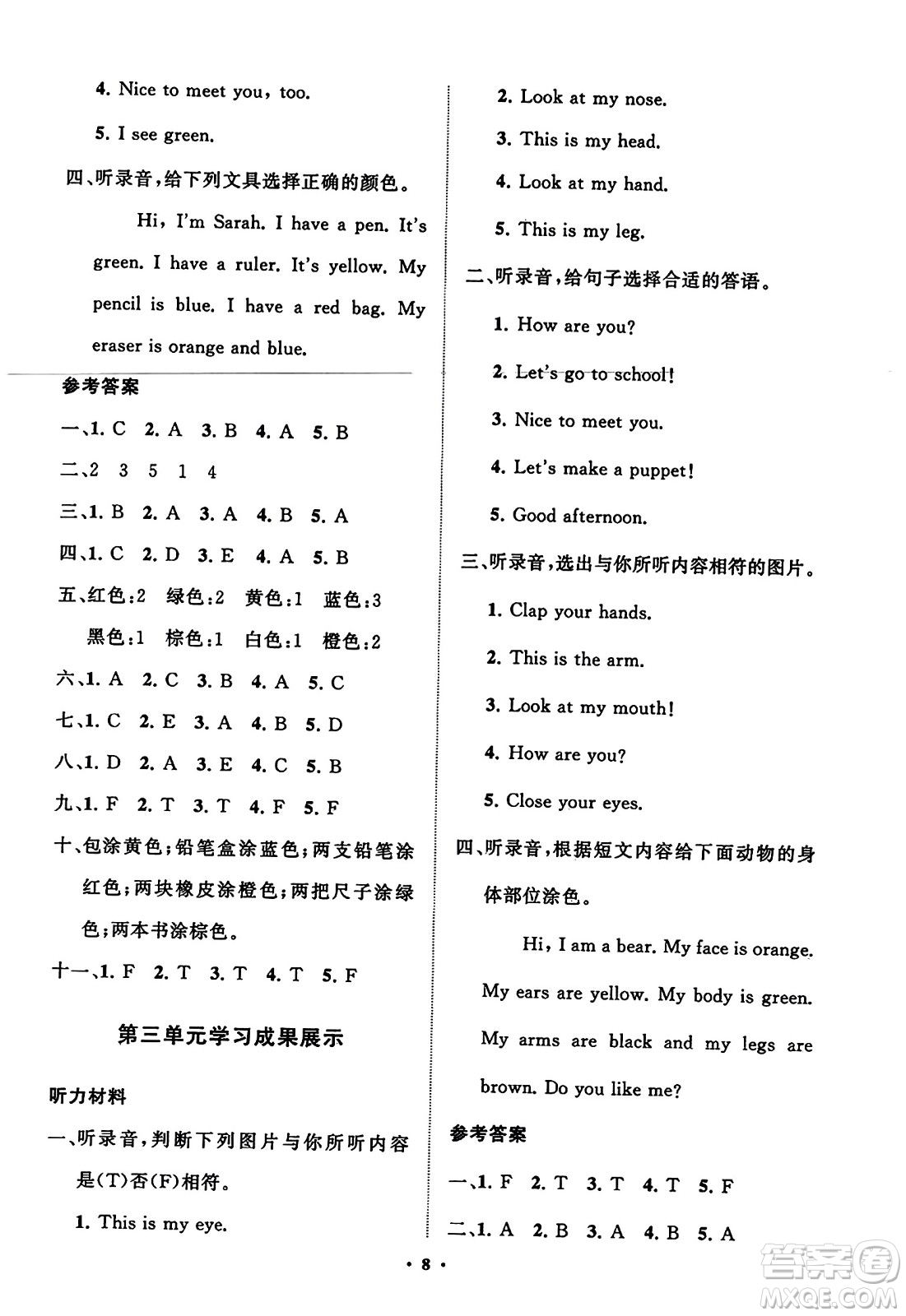 山東教育出版社2023年秋小學(xué)同步練習(xí)冊(cè)分層指導(dǎo)三年級(jí)英語(yǔ)上冊(cè)人教版答案