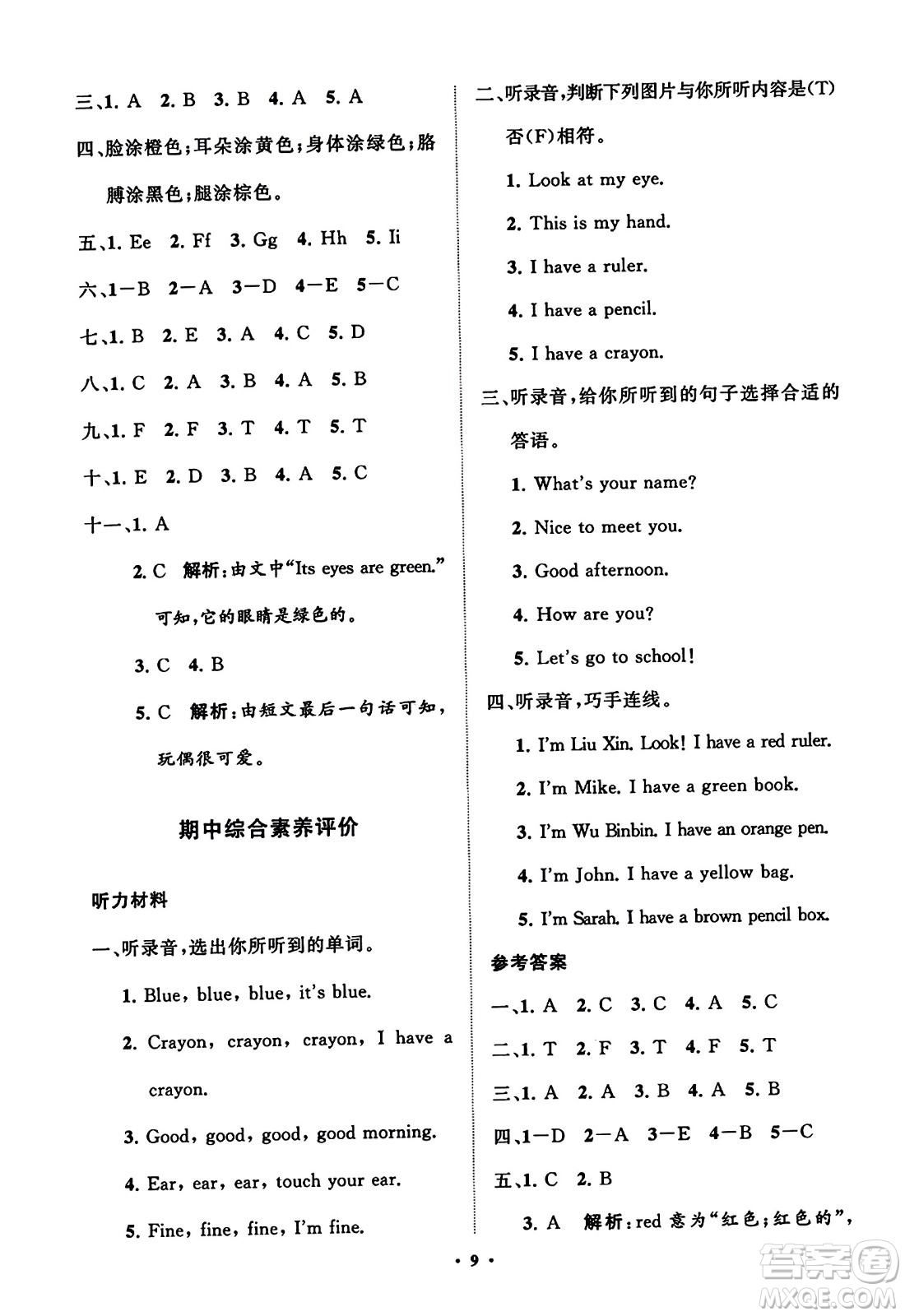 山東教育出版社2023年秋小學(xué)同步練習(xí)冊(cè)分層指導(dǎo)三年級(jí)英語(yǔ)上冊(cè)人教版答案