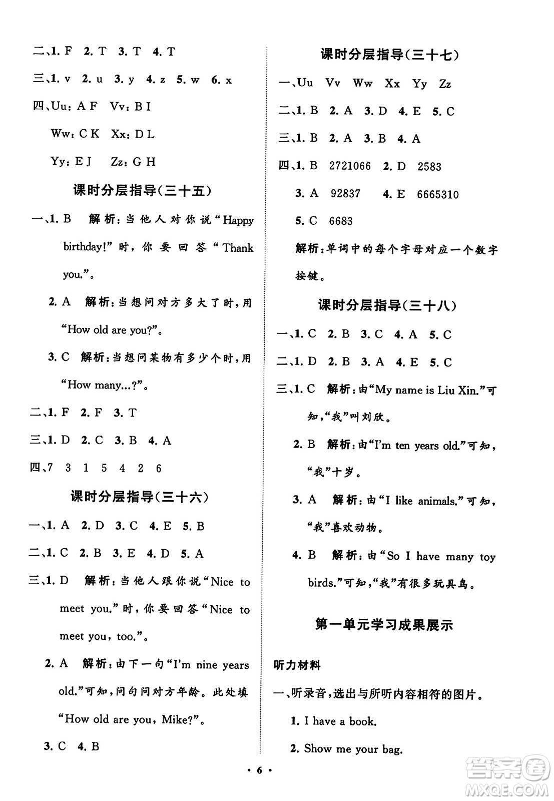 山東教育出版社2023年秋小學(xué)同步練習(xí)冊(cè)分層指導(dǎo)三年級(jí)英語(yǔ)上冊(cè)人教版答案