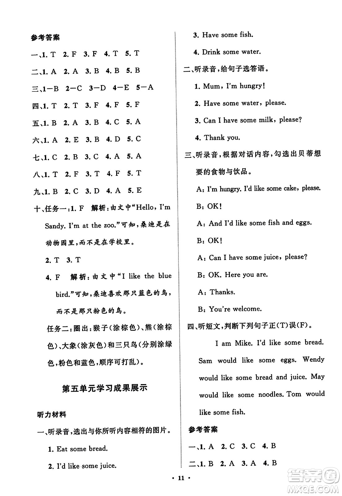 山東教育出版社2023年秋小學(xué)同步練習(xí)冊(cè)分層指導(dǎo)三年級(jí)英語(yǔ)上冊(cè)人教版答案