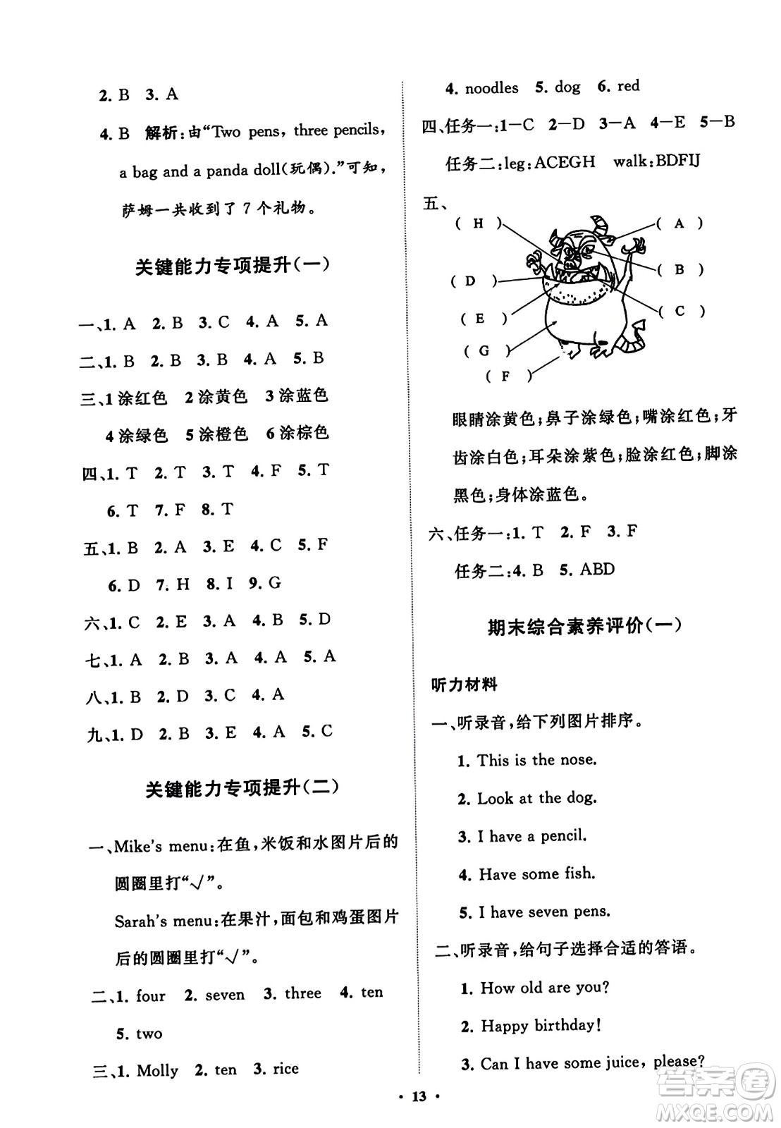 山東教育出版社2023年秋小學(xué)同步練習(xí)冊(cè)分層指導(dǎo)三年級(jí)英語(yǔ)上冊(cè)人教版答案