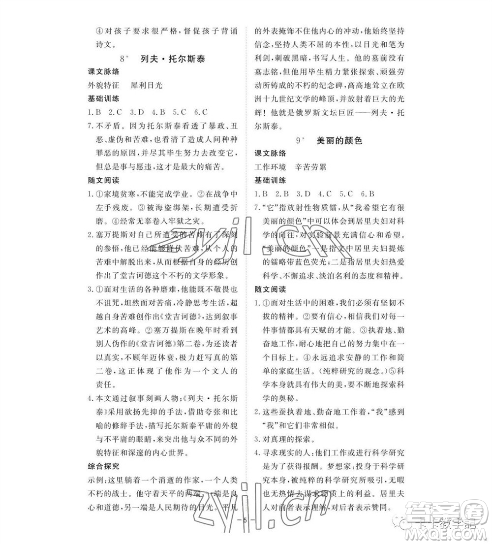 江西人民出版社2023年秋一課一練創(chuàng)新練習(xí)八年級(jí)語(yǔ)文上冊(cè)人教版參考答案