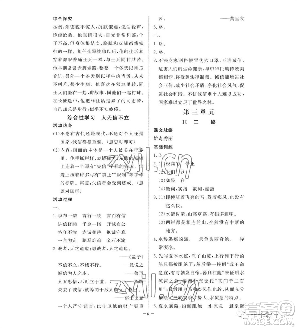 江西人民出版社2023年秋一課一練創(chuàng)新練習(xí)八年級(jí)語(yǔ)文上冊(cè)人教版參考答案