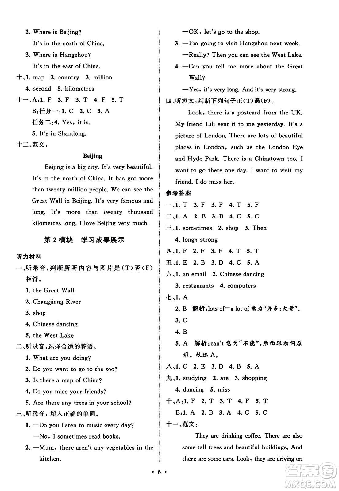 山東教育出版社2023年秋小學(xué)同步練習(xí)冊(cè)分層指導(dǎo)六年級(jí)英語上冊(cè)外研版答案