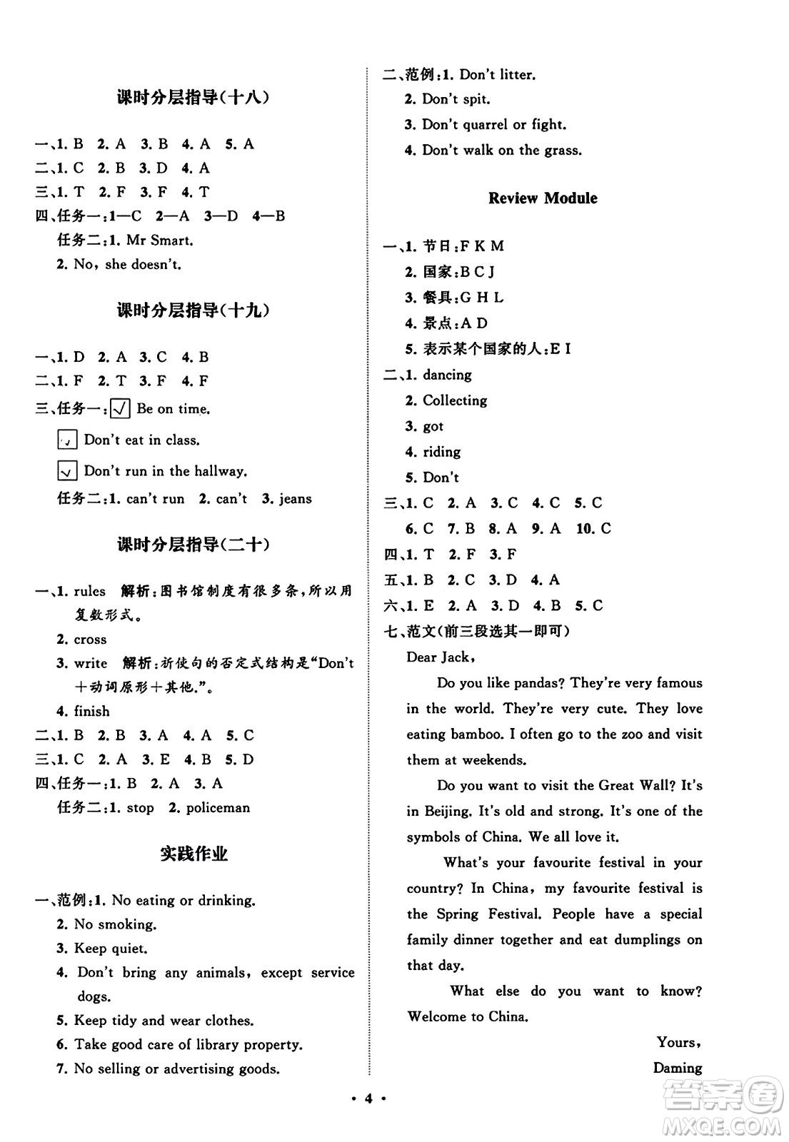 山東教育出版社2023年秋小學(xué)同步練習(xí)冊(cè)分層指導(dǎo)六年級(jí)英語上冊(cè)外研版答案