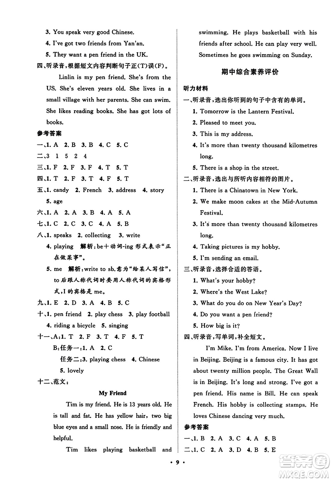 山東教育出版社2023年秋小學(xué)同步練習(xí)冊(cè)分層指導(dǎo)六年級(jí)英語上冊(cè)外研版答案