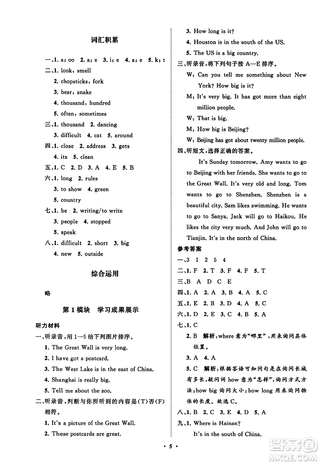 山東教育出版社2023年秋小學(xué)同步練習(xí)冊(cè)分層指導(dǎo)六年級(jí)英語上冊(cè)外研版答案