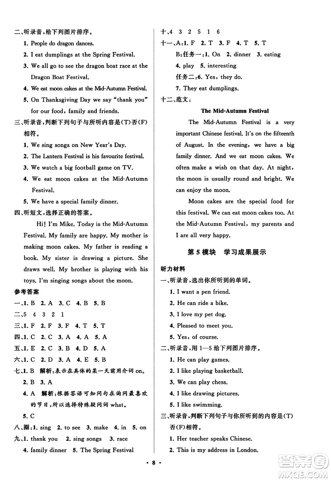 山東教育出版社2023年秋小學(xué)同步練習(xí)冊(cè)分層指導(dǎo)六年級(jí)英語上冊(cè)外研版答案