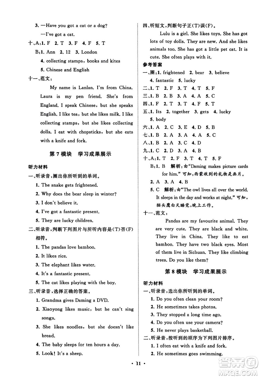 山東教育出版社2023年秋小學(xué)同步練習(xí)冊(cè)分層指導(dǎo)六年級(jí)英語上冊(cè)外研版答案