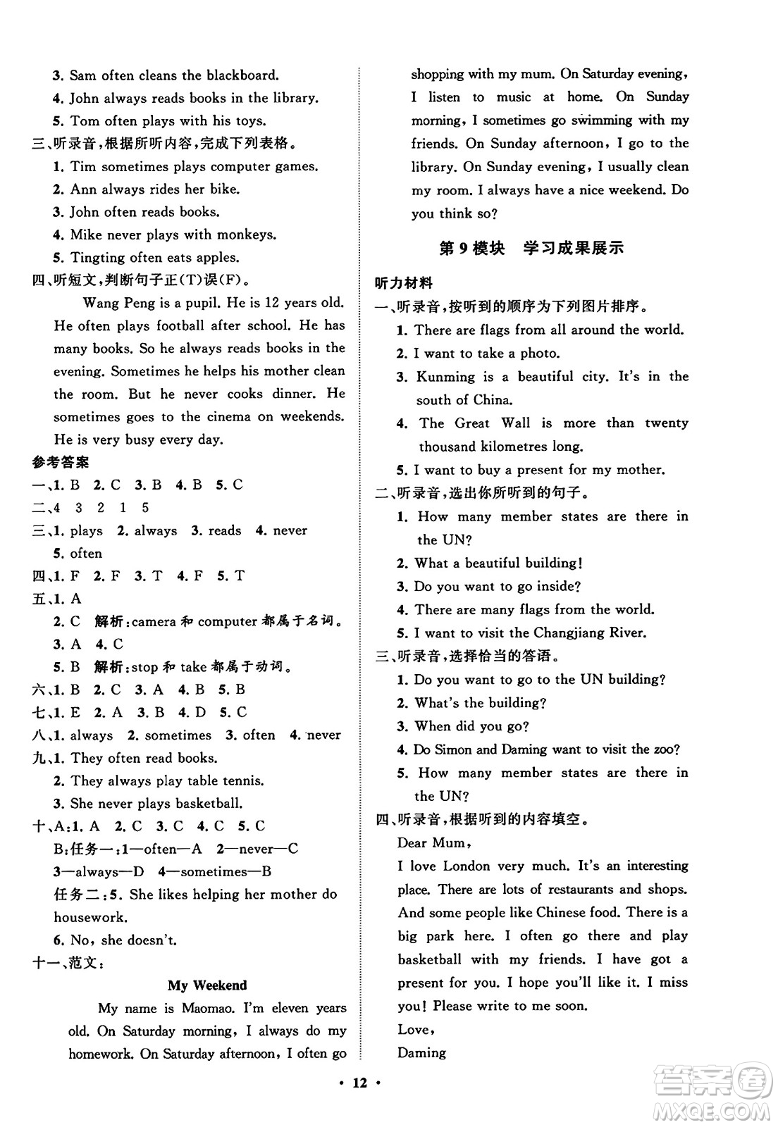 山東教育出版社2023年秋小學(xué)同步練習(xí)冊(cè)分層指導(dǎo)六年級(jí)英語上冊(cè)外研版答案