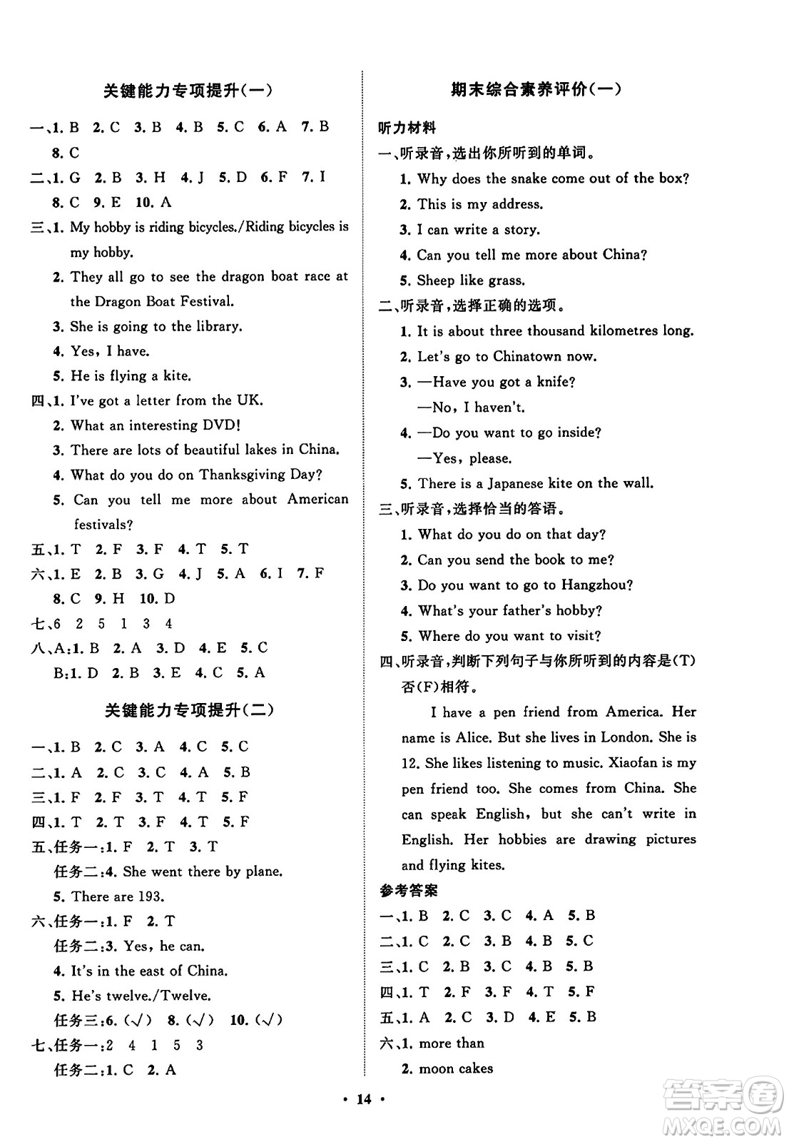 山東教育出版社2023年秋小學(xué)同步練習(xí)冊(cè)分層指導(dǎo)六年級(jí)英語上冊(cè)外研版答案