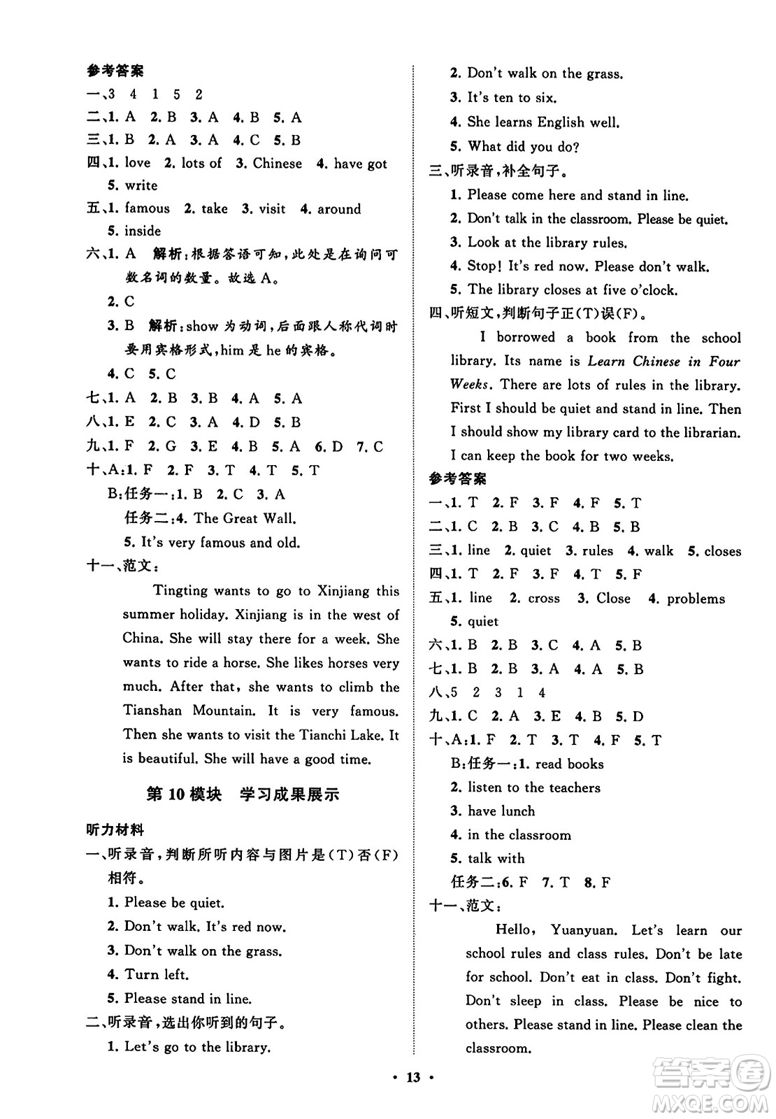 山東教育出版社2023年秋小學(xué)同步練習(xí)冊(cè)分層指導(dǎo)六年級(jí)英語上冊(cè)外研版答案