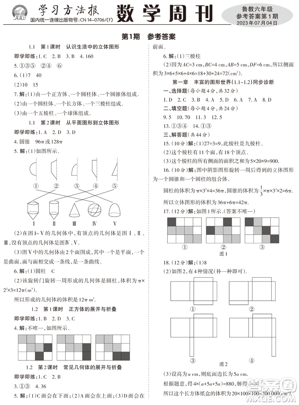 2023年秋學(xué)習(xí)方法報數(shù)學(xué)周刊六年級上冊魯教版第1-4期參考答案