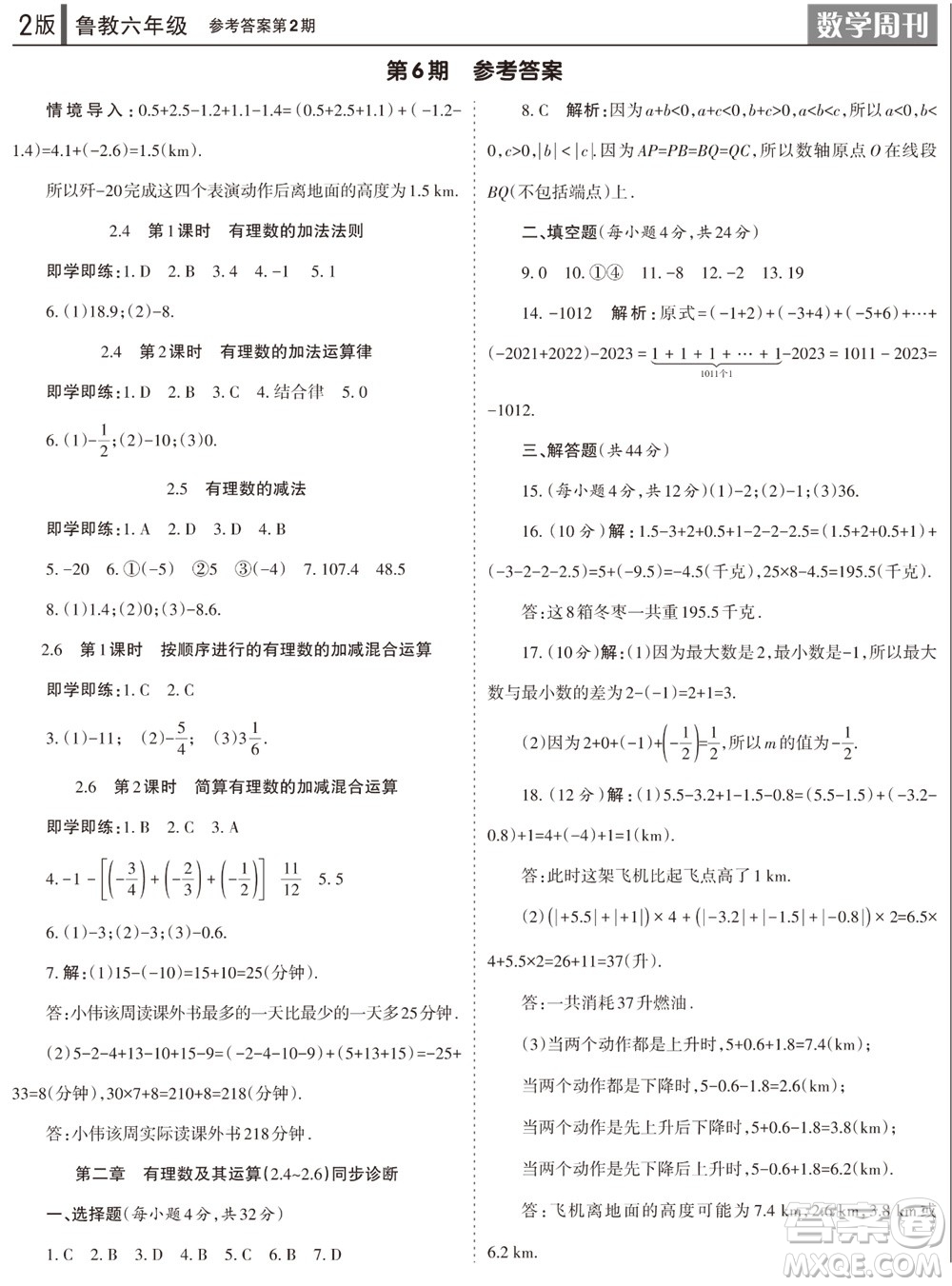 2023年秋學(xué)習(xí)方法報數(shù)學(xué)周刊六年級上冊魯教版第1-4期參考答案