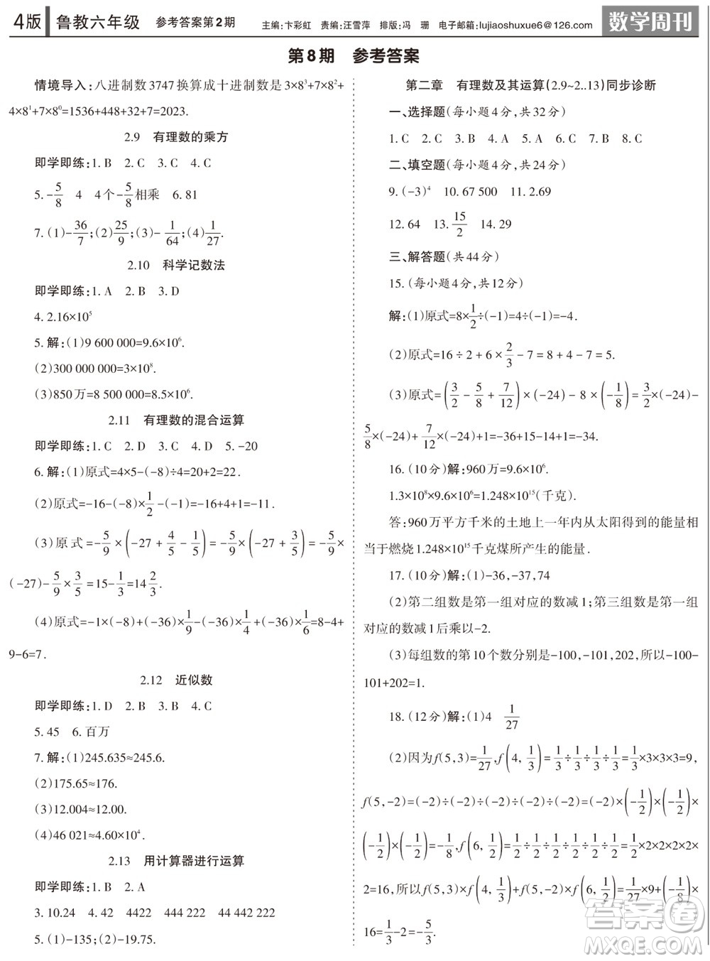 2023年秋學(xué)習(xí)方法報數(shù)學(xué)周刊六年級上冊魯教版第1-4期參考答案