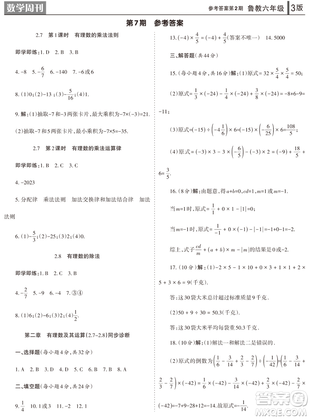 2023年秋學(xué)習(xí)方法報數(shù)學(xué)周刊六年級上冊魯教版第1-4期參考答案