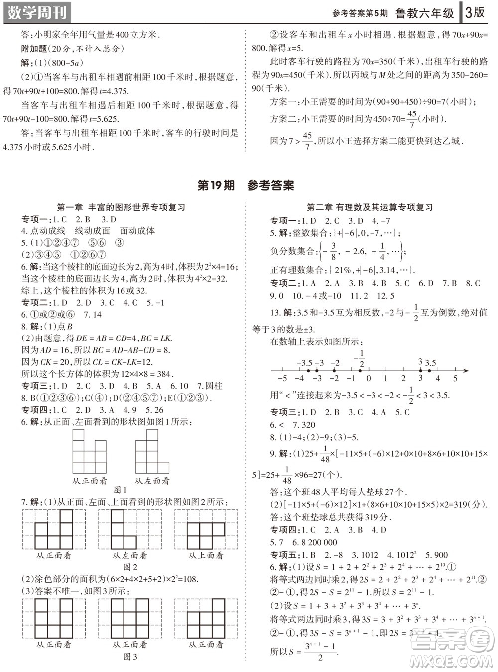 2023年秋學(xué)習(xí)方法報數(shù)學(xué)周刊六年級上冊魯教版第5期參考答案