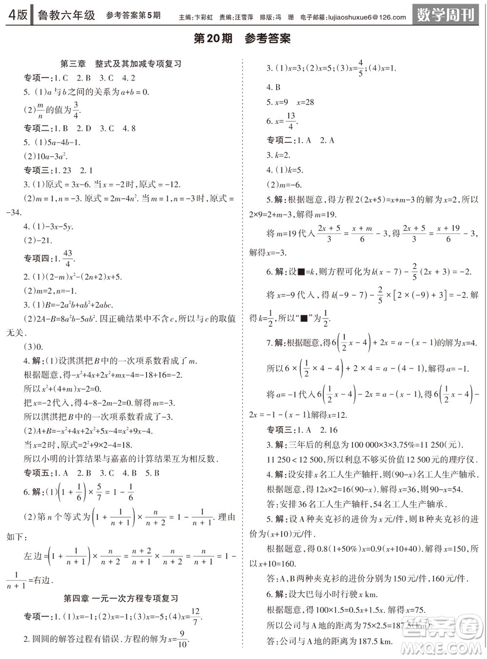 2023年秋學(xué)習(xí)方法報數(shù)學(xué)周刊六年級上冊魯教版第5期參考答案