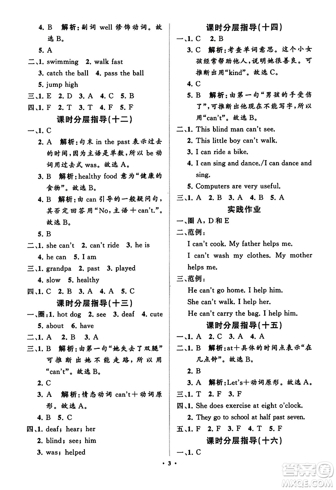 山東教育出版社2023年秋小學(xué)同步練習(xí)冊(cè)分層指導(dǎo)五年級(jí)英語(yǔ)上冊(cè)外研版答案