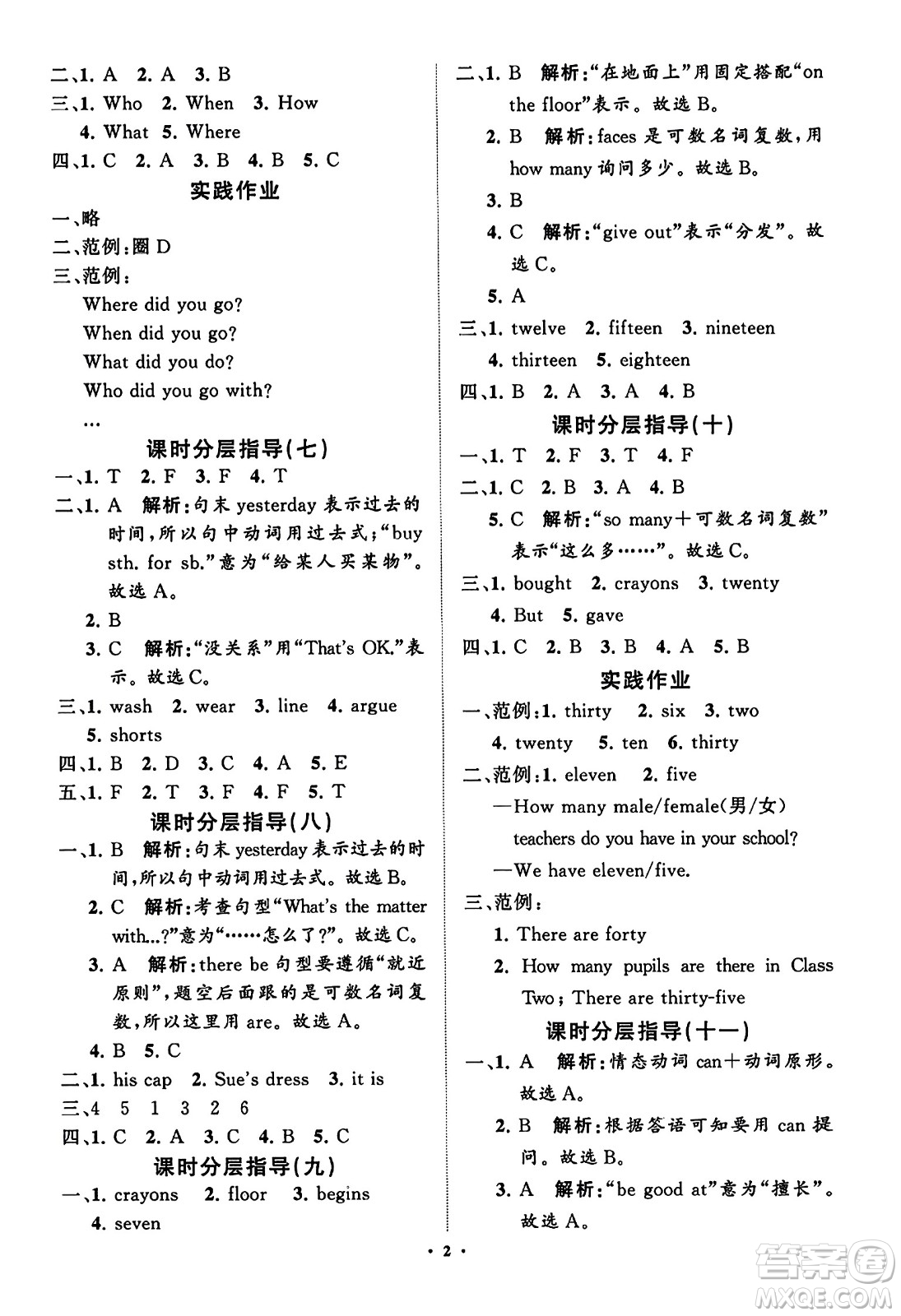 山東教育出版社2023年秋小學(xué)同步練習(xí)冊(cè)分層指導(dǎo)五年級(jí)英語(yǔ)上冊(cè)外研版答案