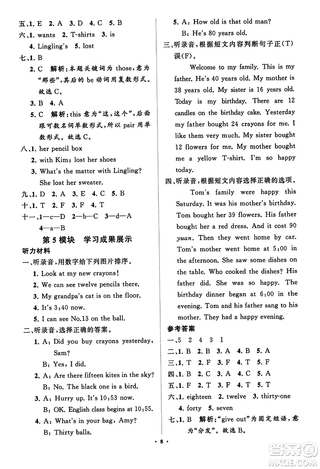 山東教育出版社2023年秋小學(xué)同步練習(xí)冊(cè)分層指導(dǎo)五年級(jí)英語(yǔ)上冊(cè)外研版答案