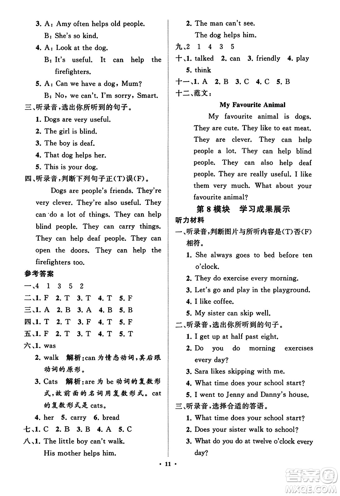 山東教育出版社2023年秋小學(xué)同步練習(xí)冊(cè)分層指導(dǎo)五年級(jí)英語(yǔ)上冊(cè)外研版答案