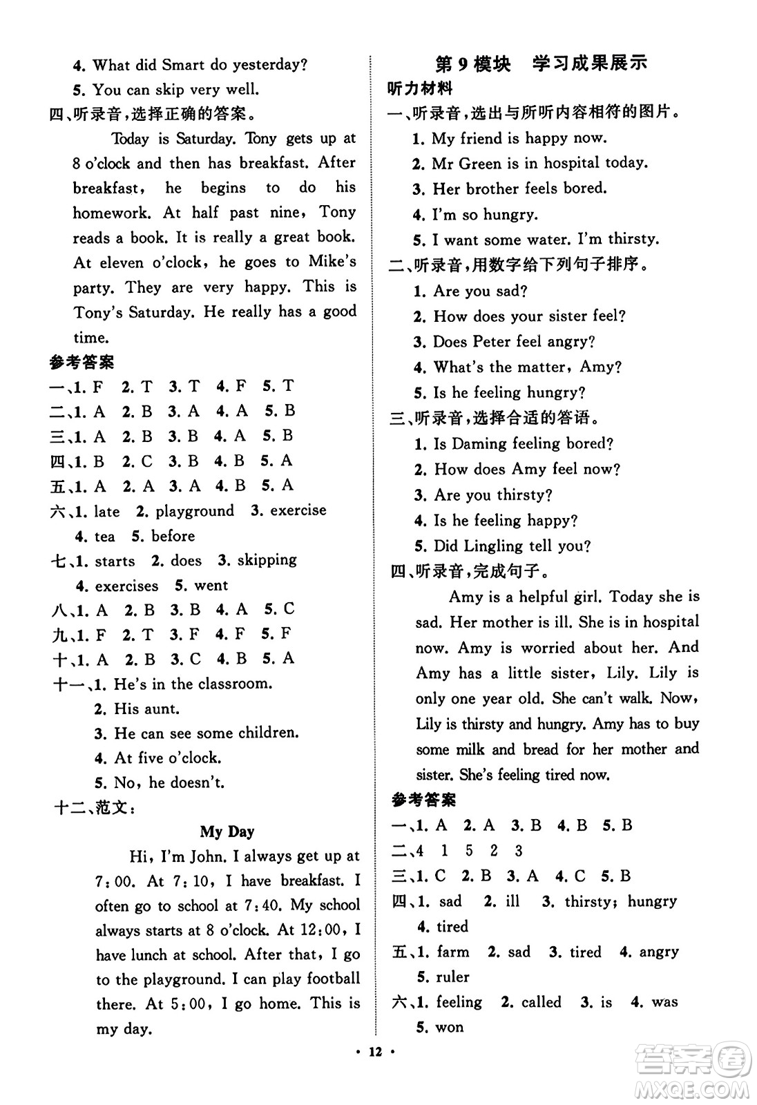 山東教育出版社2023年秋小學(xué)同步練習(xí)冊(cè)分層指導(dǎo)五年級(jí)英語(yǔ)上冊(cè)外研版答案