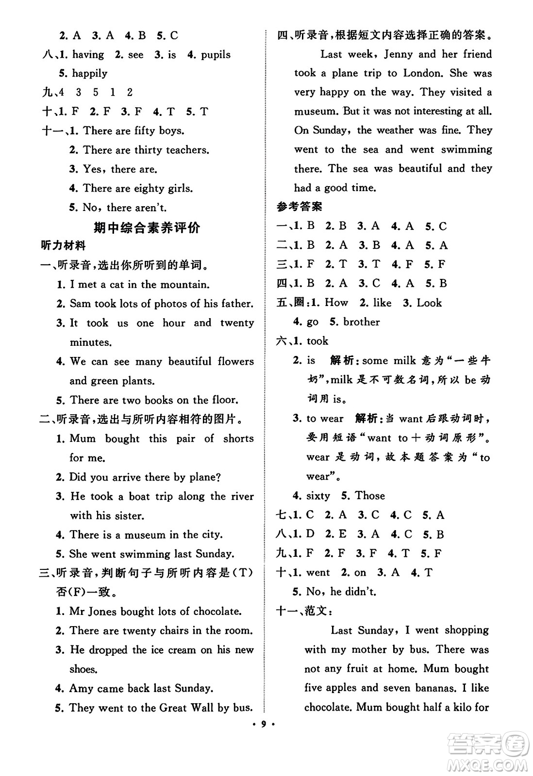 山東教育出版社2023年秋小學(xué)同步練習(xí)冊(cè)分層指導(dǎo)五年級(jí)英語(yǔ)上冊(cè)外研版答案