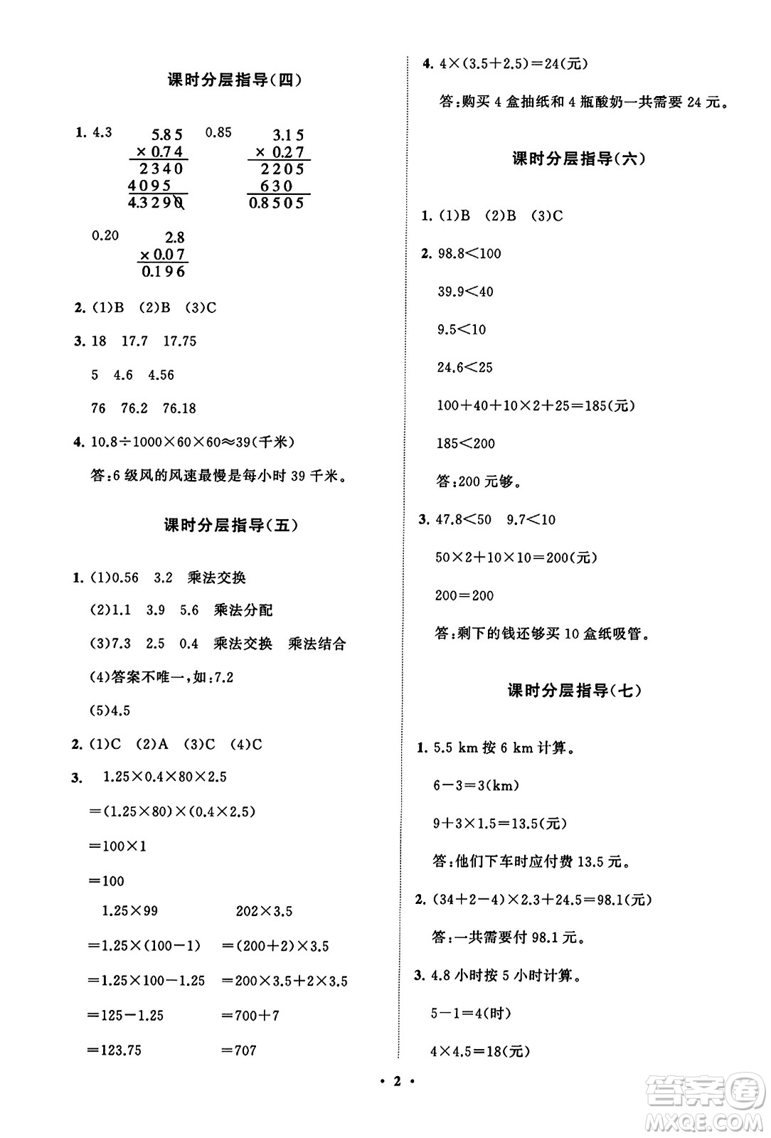 山東教育出版社2023年秋小學同步練習冊分層指導五年級數(shù)學上冊人教版答案