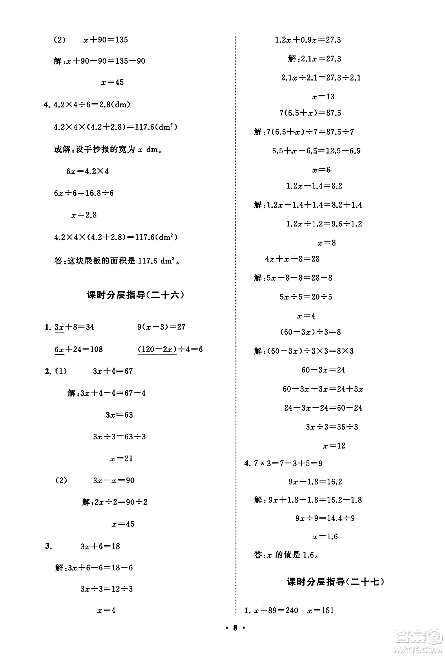 山東教育出版社2023年秋小學同步練習冊分層指導五年級數(shù)學上冊人教版答案