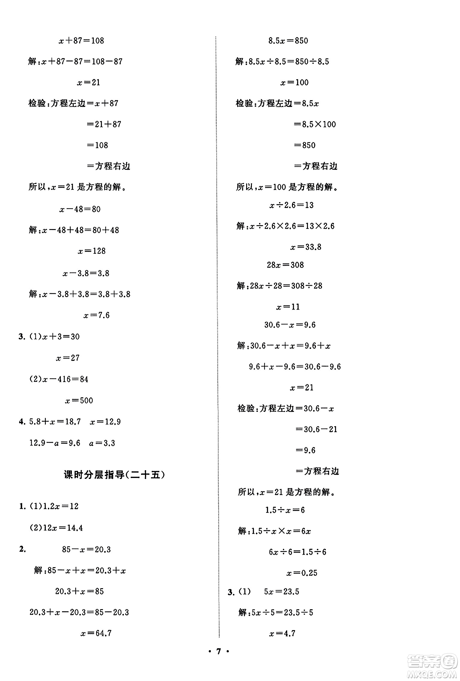 山東教育出版社2023年秋小學同步練習冊分層指導五年級數(shù)學上冊人教版答案